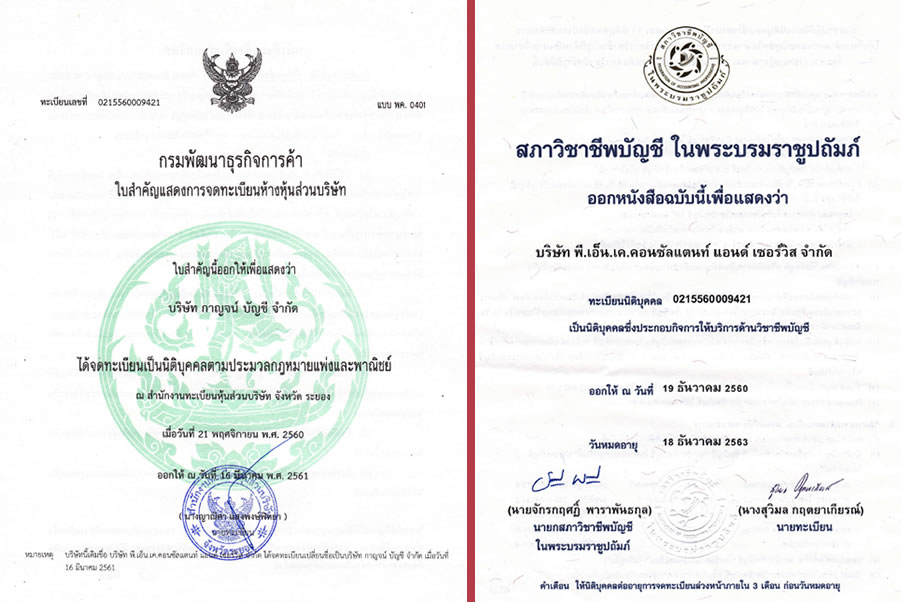 รับทำบัญชี พัทยา รับทำบัญชี ระยอง